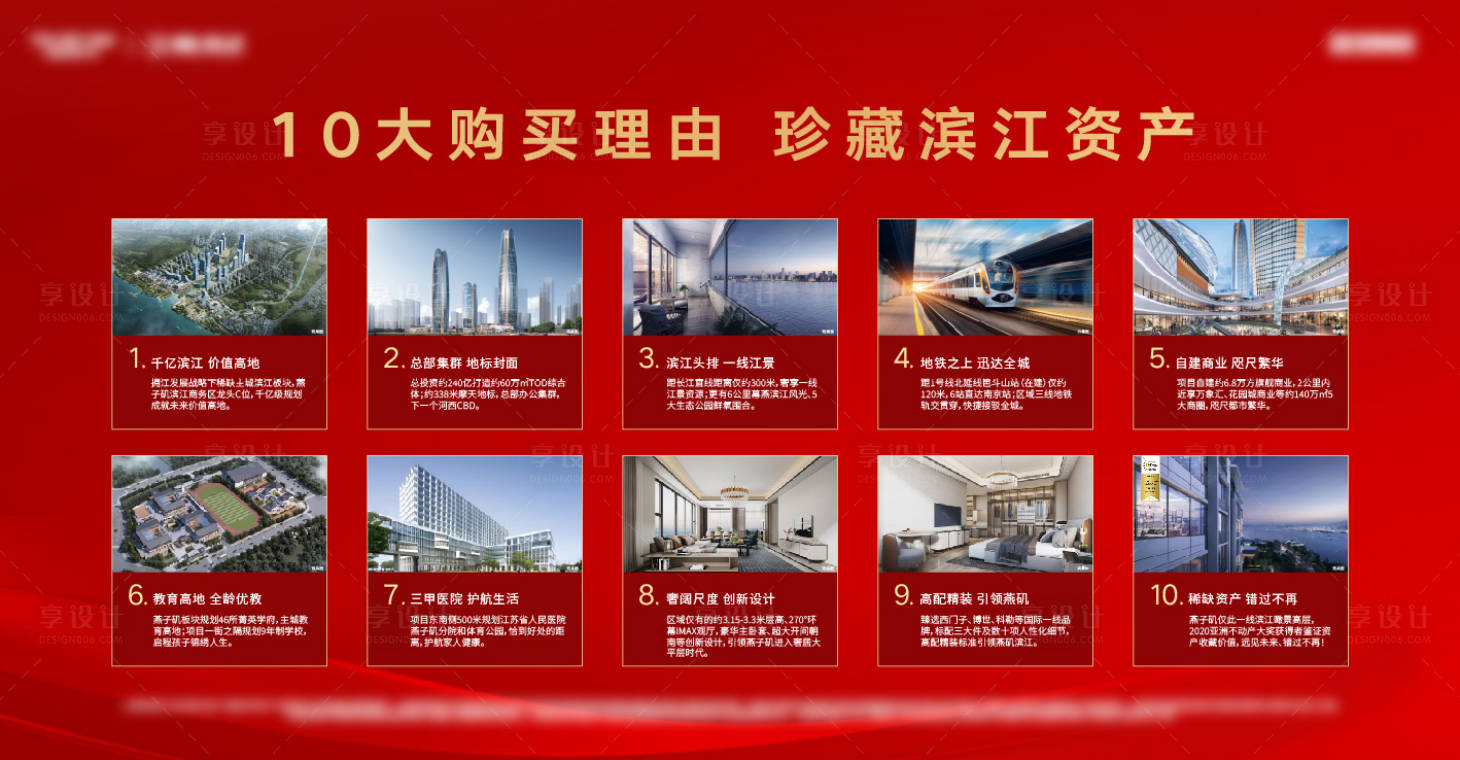 源文件下载【享设计】搜索编号：95720036546421786【地产10大购买理由背景板】