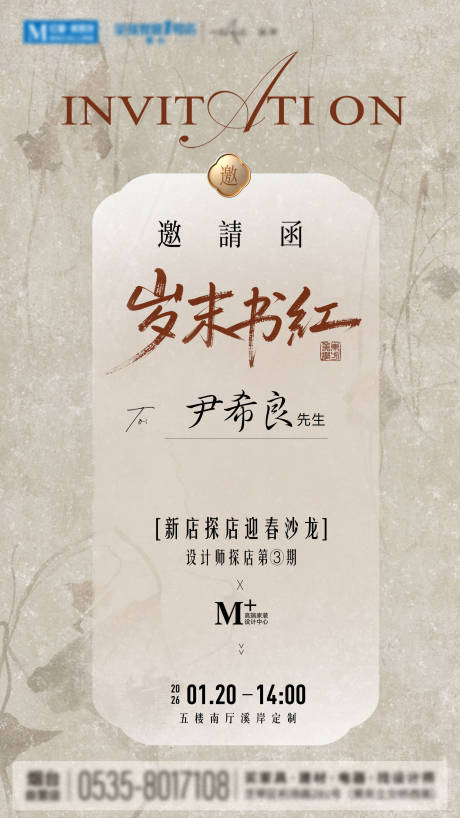 源文件下载【享设计】搜索编号：33350036166914356【书法邀请函宣传海报】