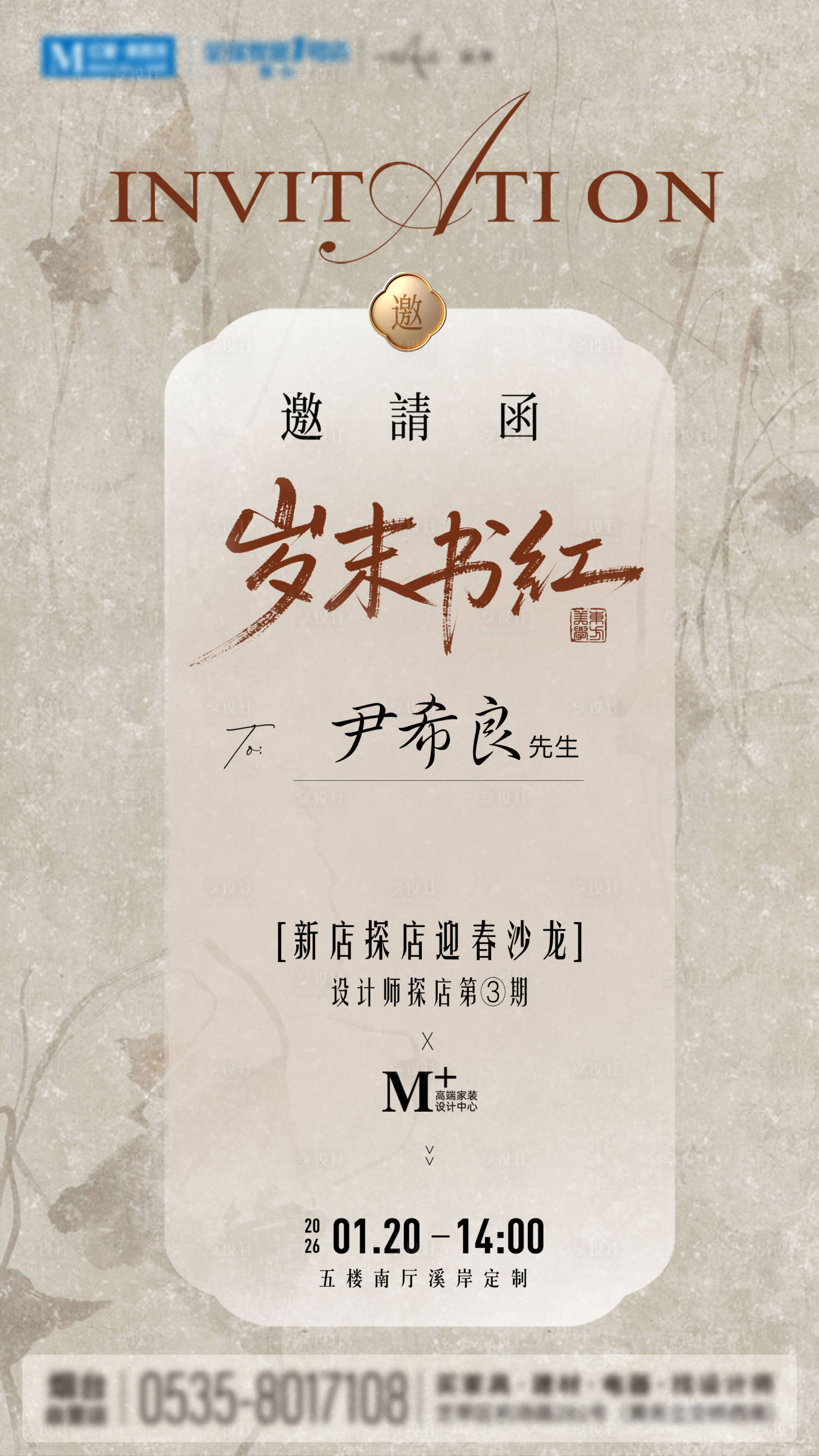源文件下载【享设计】搜索编号：33350036166914356【书法邀请函宣传海报】