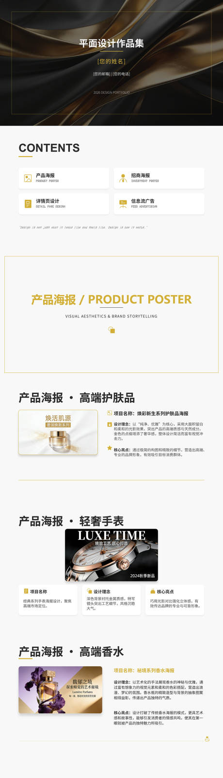 源文件下载【享设计】搜索编号：84610036528873164【平面设计作品集PPT介绍】