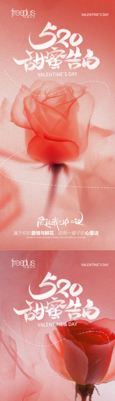 源文件下载【享设计】搜索编号：48400036563248274【520情人节海报520情人节甜蜜告】