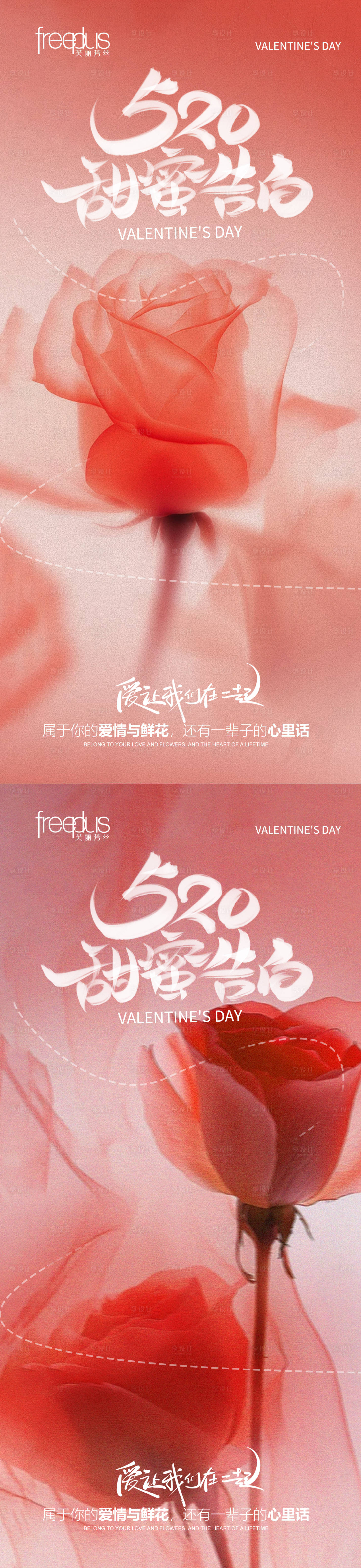 源文件下载【享设计】搜索编号：48400036563248274【520情人节海报520情人节甜蜜告】