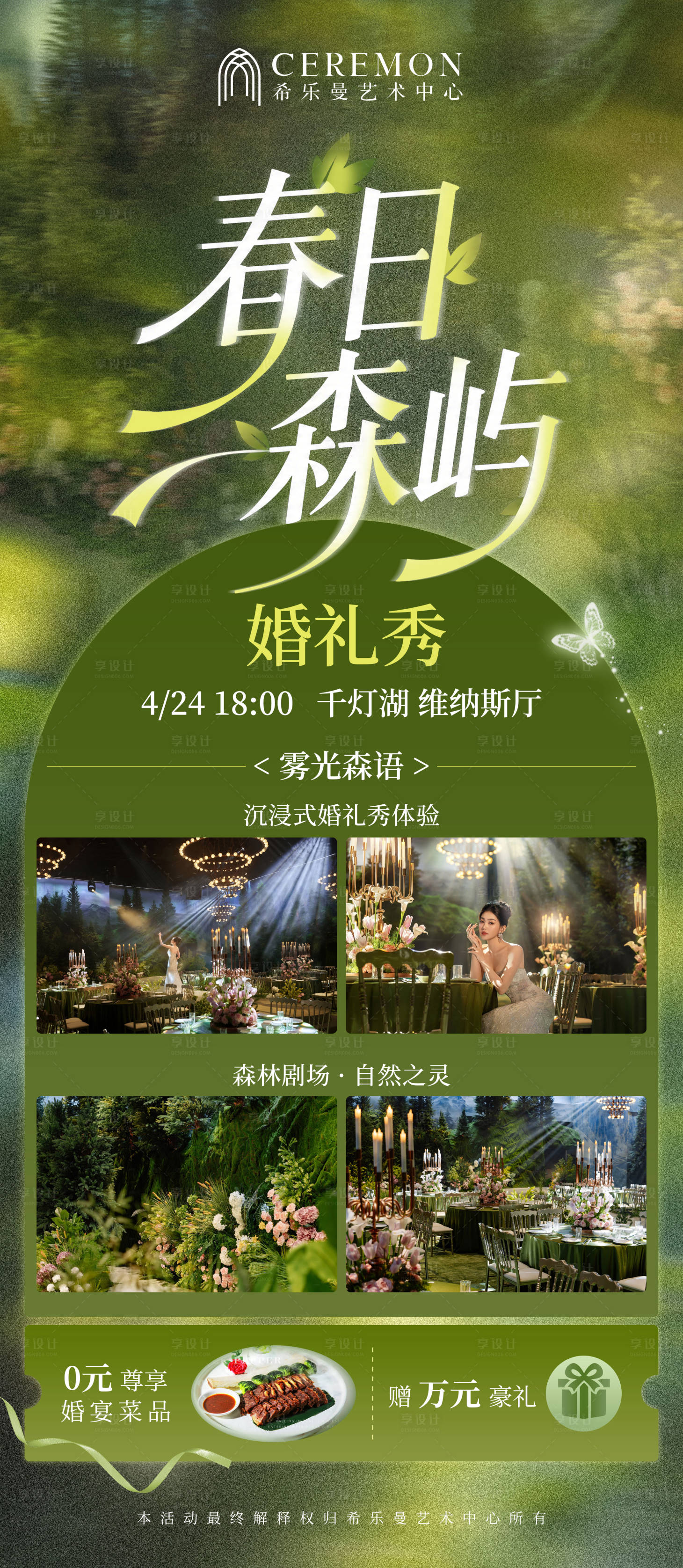 源文件下载【享设计】搜索编号：95260036487314308【春日森系婚礼海报】