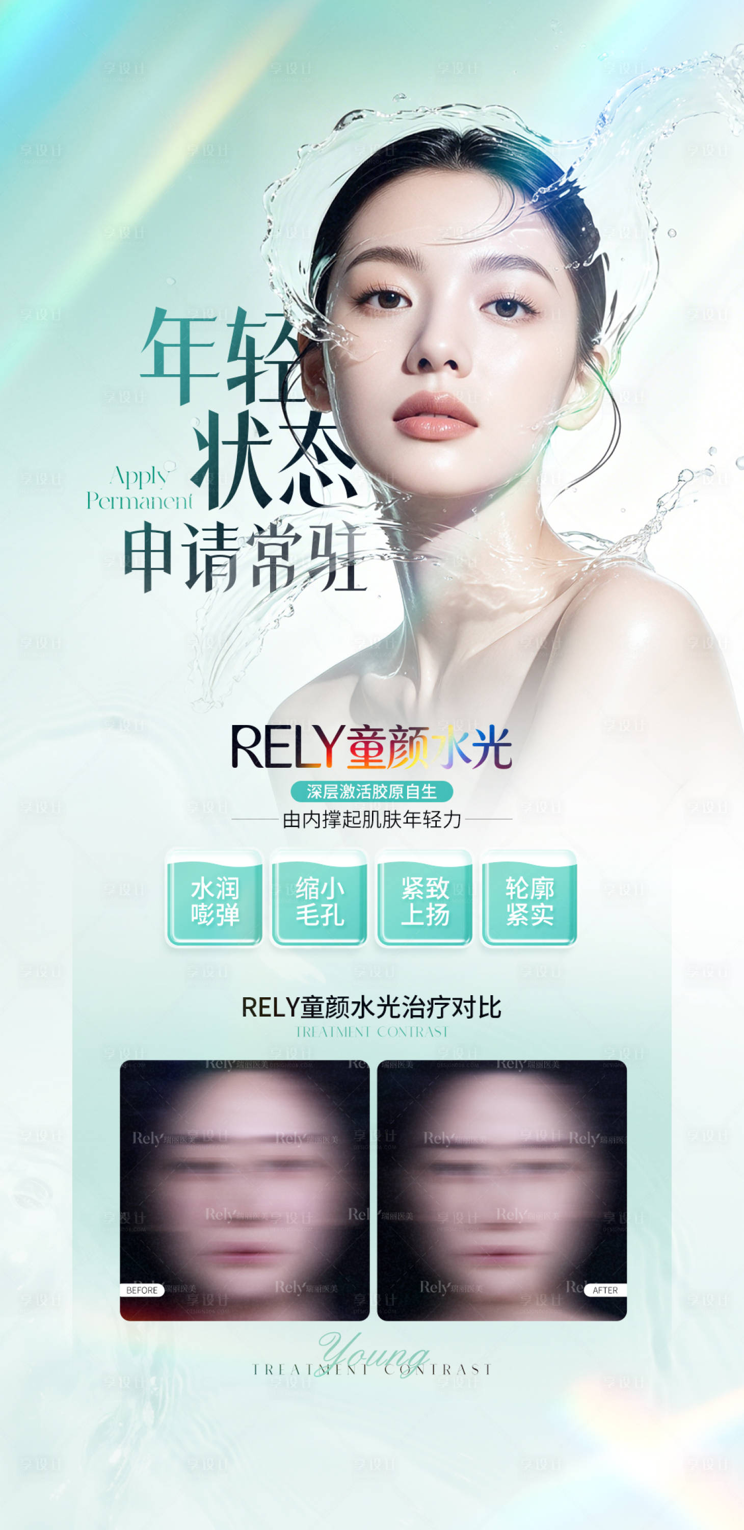 源文件下载【享设计】搜索编号：88860036591531302【医美绿色系清新水光海报】