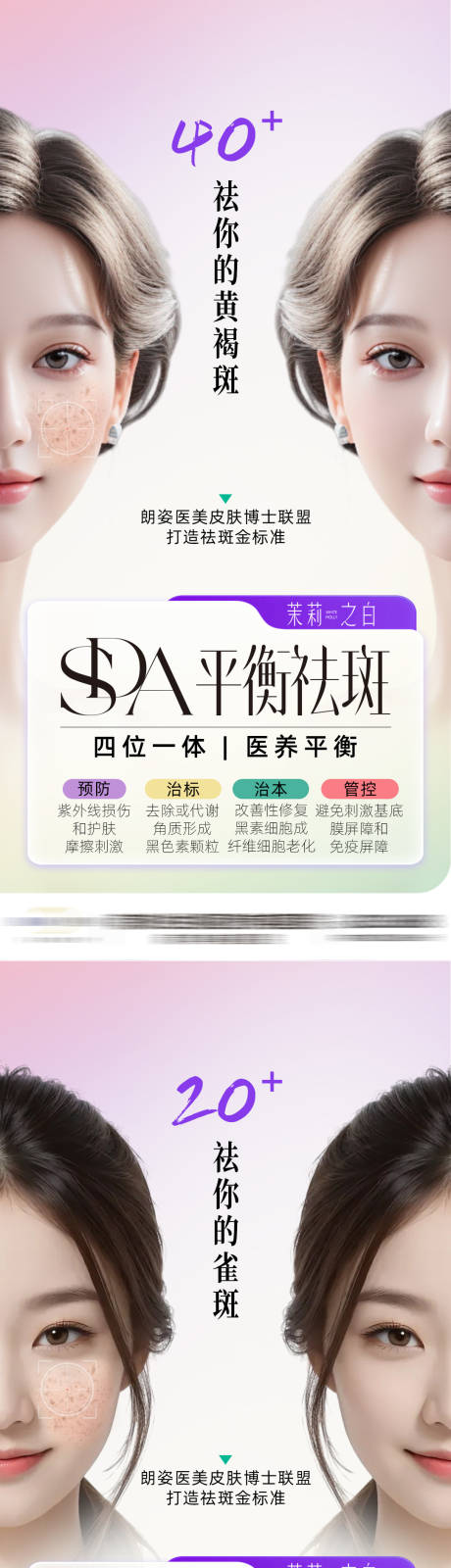 源文件下载【享设计】搜索编号：32100036228813539【祛斑美白项目海报】