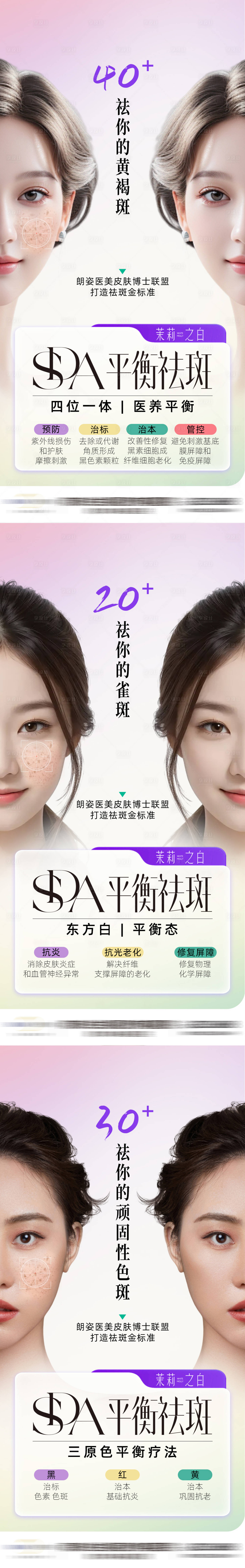 源文件下载【享设计】搜索编号：32100036228813539【祛斑美白项目海报】