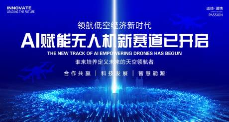 源文件下载【享设计】搜索编号：90180036570614215【人工智能无人机活动展板】