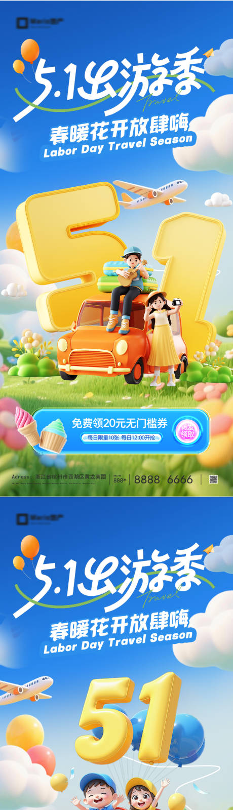 源文件下载【享设计】搜索编号：20750036440805417【五一出游季系列海报】