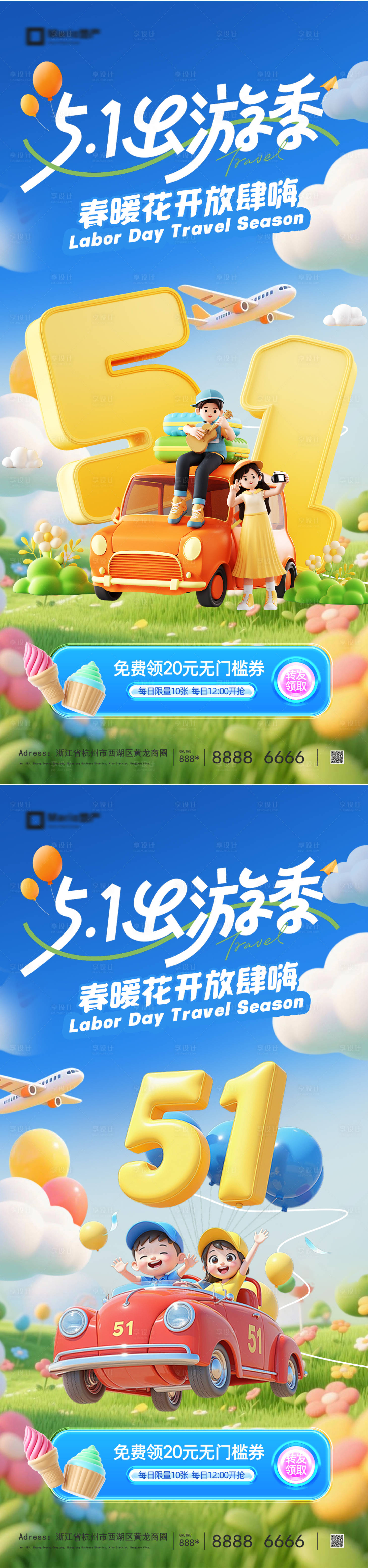 源文件下载【享设计】搜索编号：20750036440805417【五一出游季系列海报】