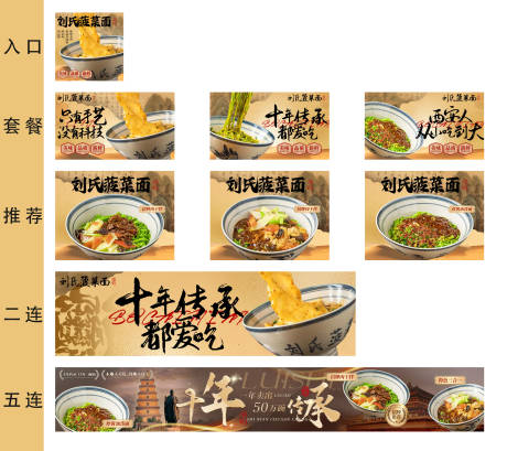 源文件下载【享设计】搜索编号：89280036358725892【西安面食五连老手艺传承】