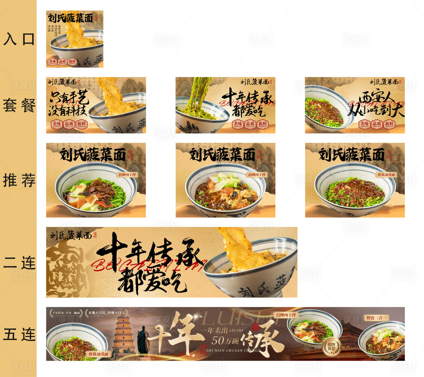 源文件下载【享设计】搜索编号：89280036358725892【西安面食五连老手艺传承】