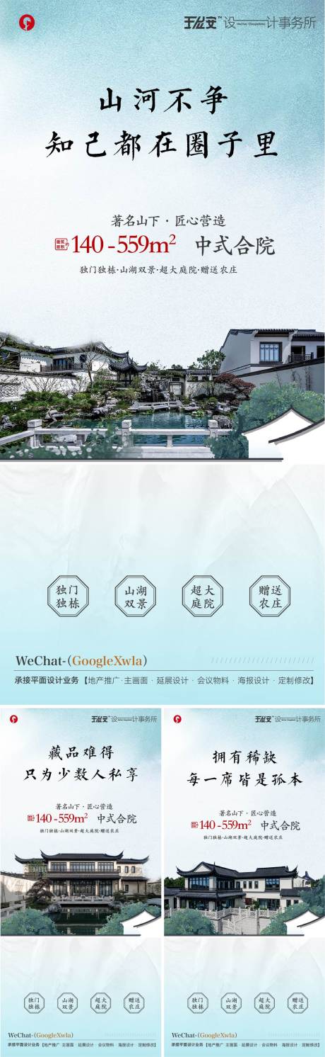 源文件下载【享设计】搜索编号：14640036395914707【新中式江南园林地产推广价值点】