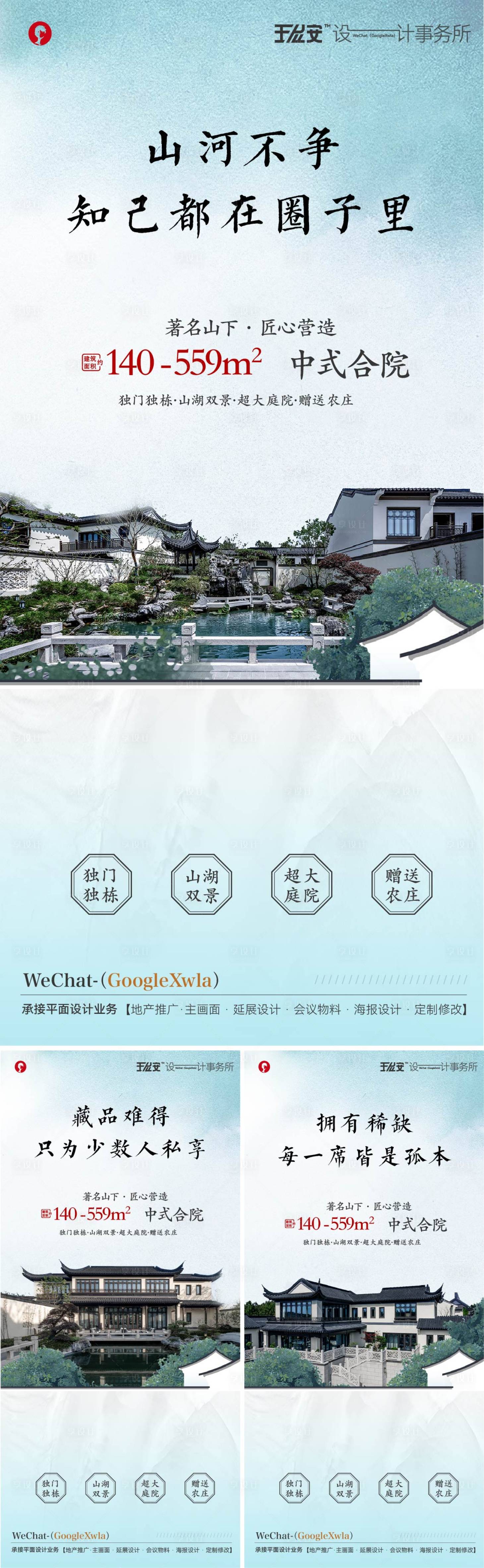 源文件下载【享设计】搜索编号：14640036395914707【新中式江南园林地产推广价值点】
