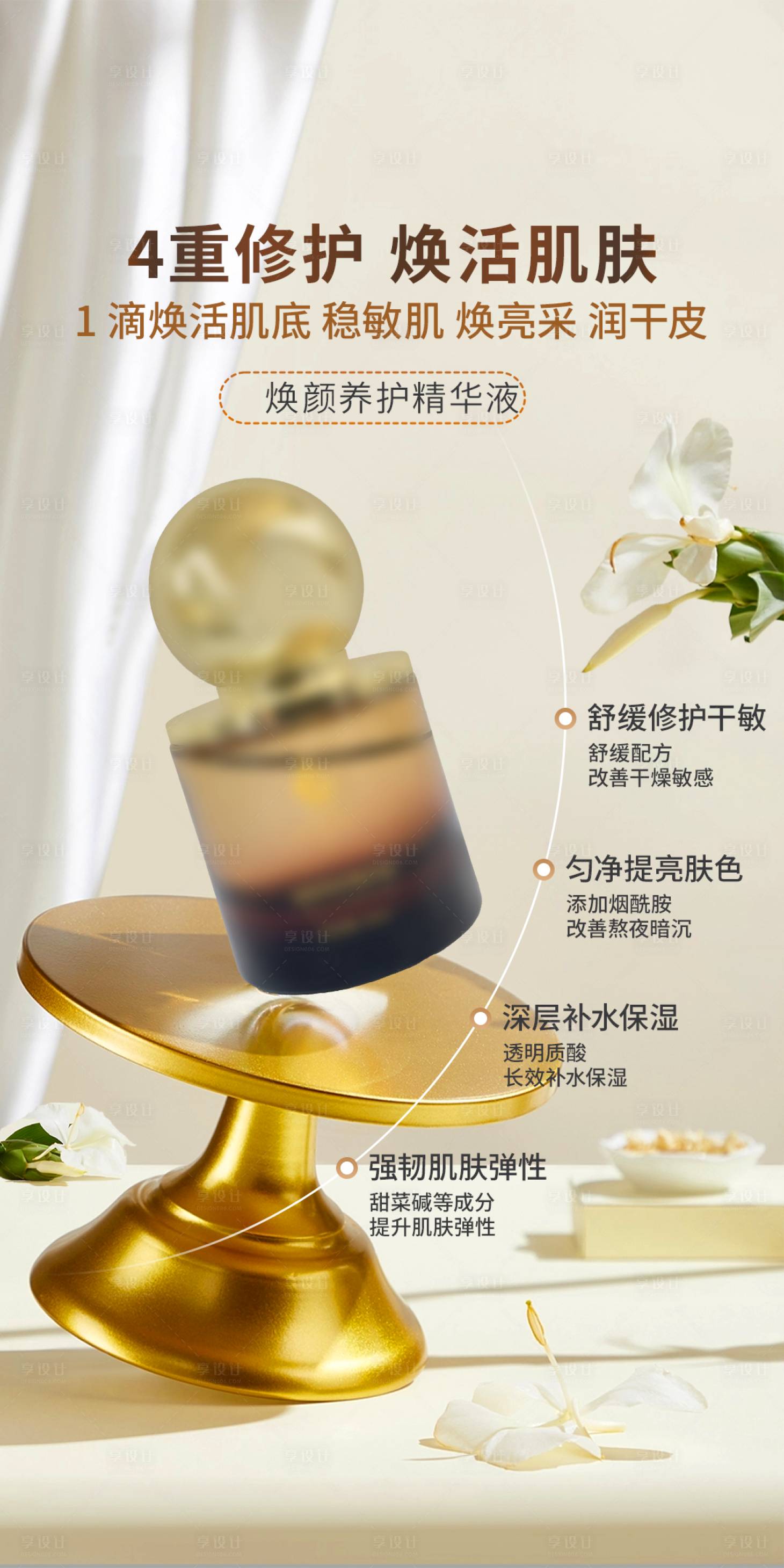 源文件下载【享设计】搜索编号：97150036580908113【美业护肤品补水舒缓修护精华功效海报】