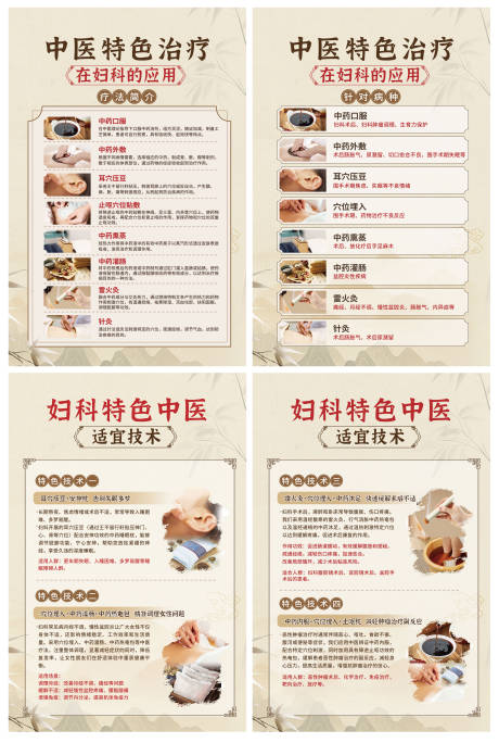 源文件下载【享设计】搜索编号：23310036607637797【医院妇科特色中医海报】
