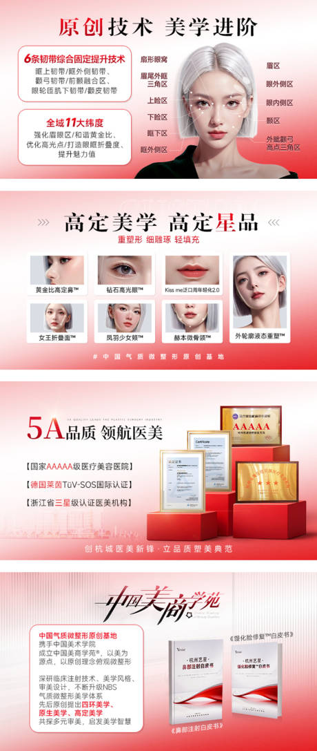 源文件下载【享设计】搜索编号：14270036191418116【医美sku项目轮播】