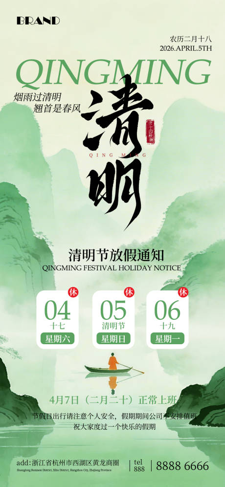 源文件下载【享设计】搜索编号：12400036191039279【清明节放假通知】