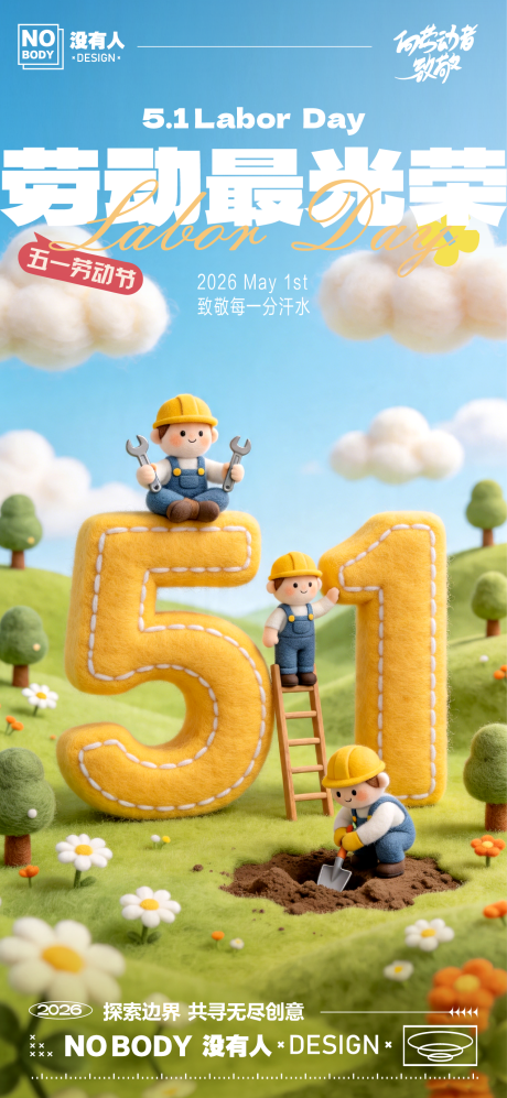 源文件下载【享设计】搜索编号：64680036402591402【劳动节毛绒创意海报】