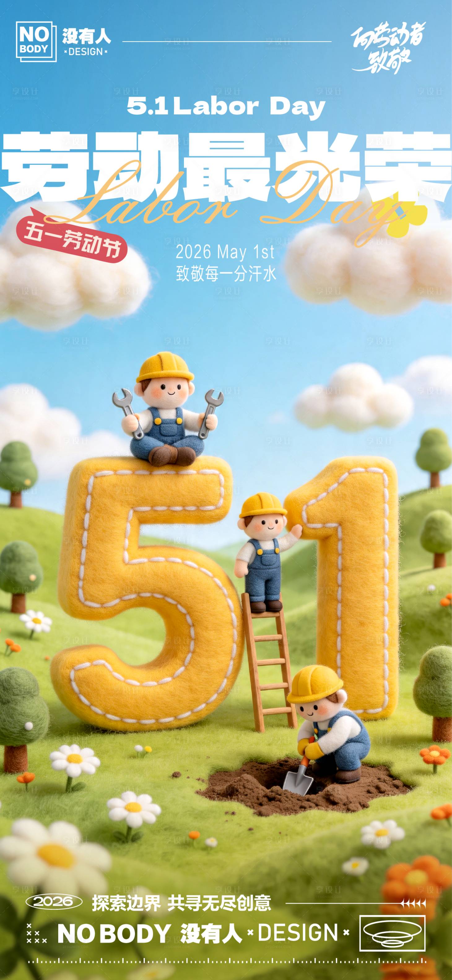 源文件下载【享设计】搜索编号：64680036402591402【劳动节毛绒创意海报】