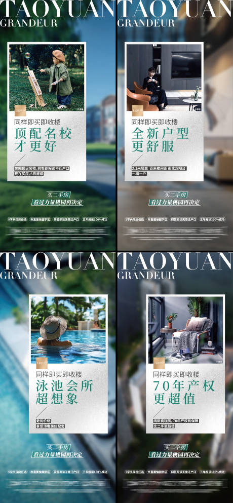源文件下载【享设计】搜索编号：72010036166243176【现房价值海报】