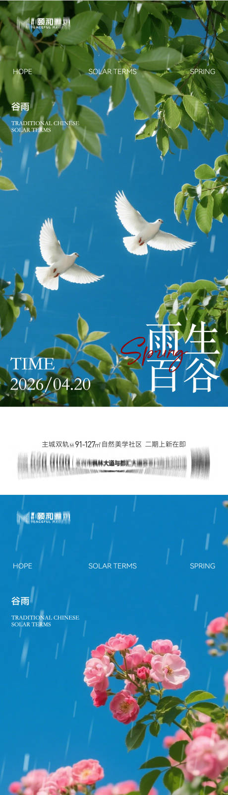 源文件下载【享设计】搜索编号：80550036373754987【谷雨节气节日海报】