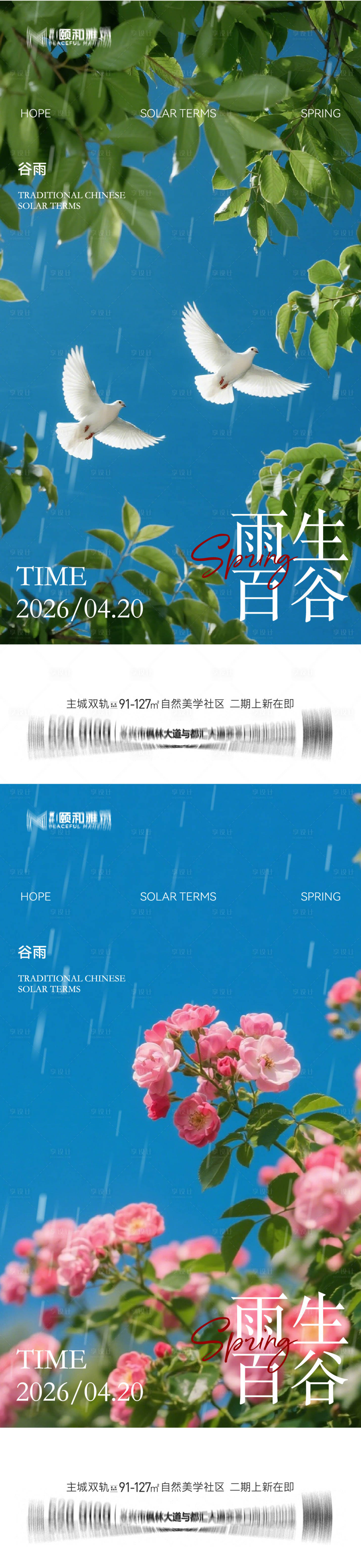 源文件下载【享设计】搜索编号：80550036373754987【谷雨节气节日海报】