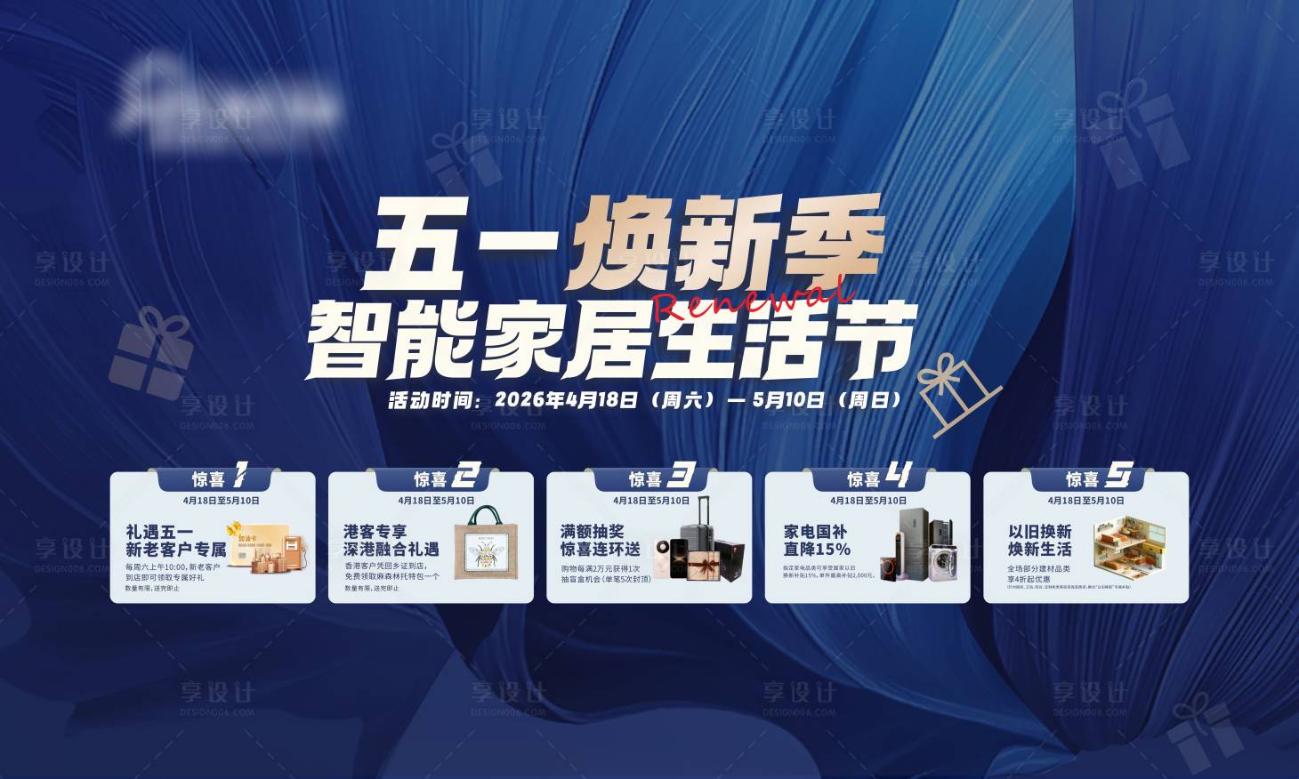 源文件下载【享设计】搜索编号：87070036310065166【五一焕新季】