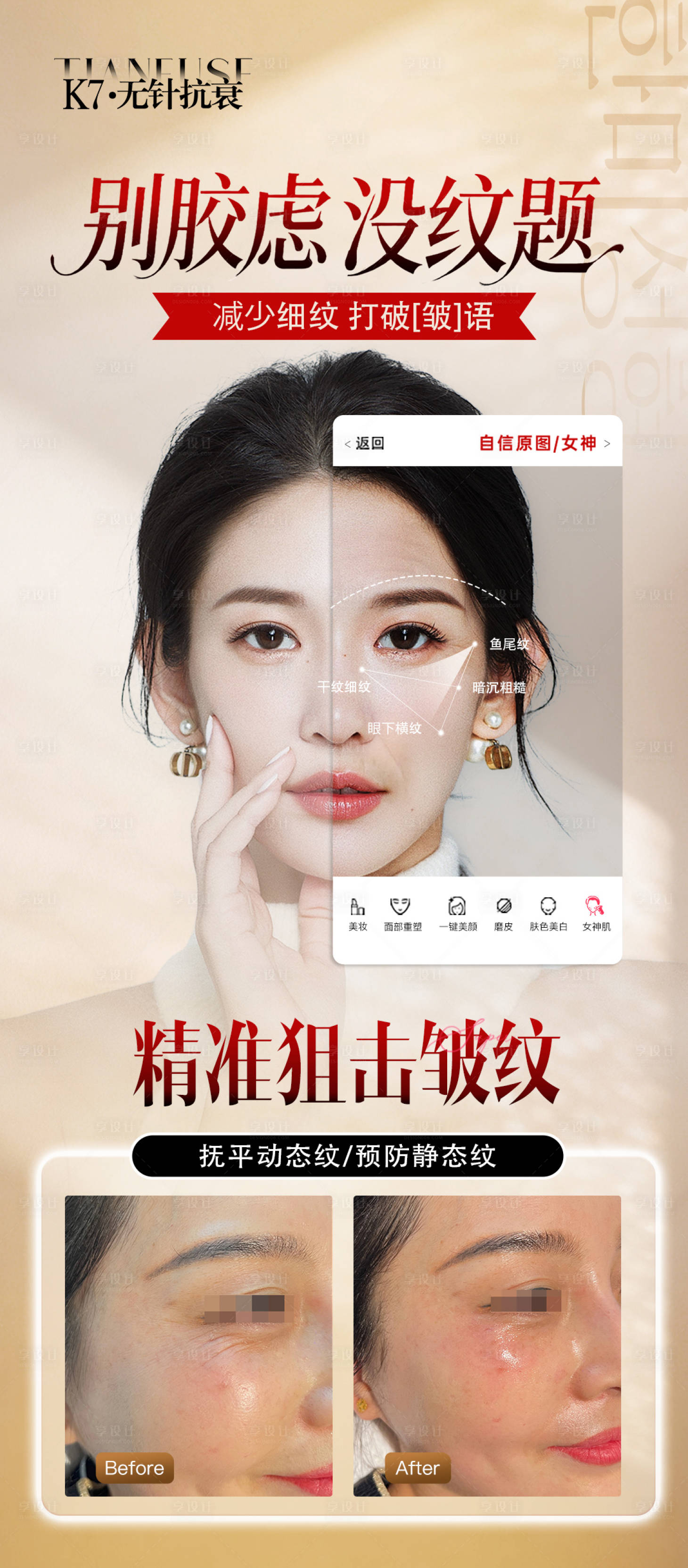 源文件下载【享设计】搜索编号：42460036296009670【医美去皱项目海报】