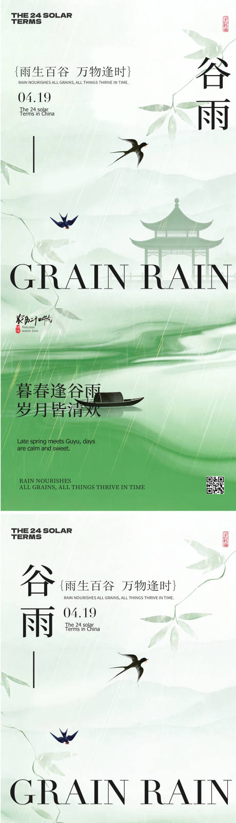 源文件下载【享设计】搜索编号：97700036438186207【谷雨春日风景海报】