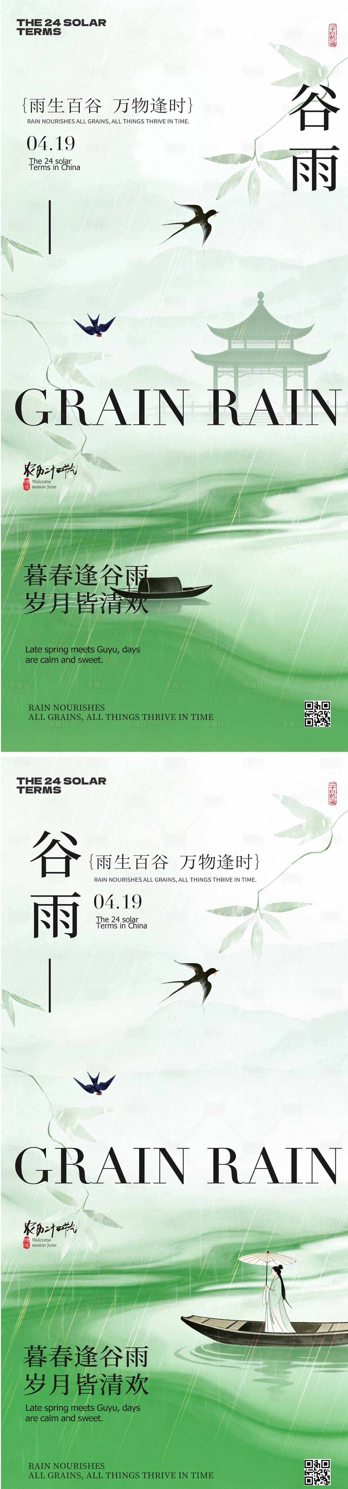 源文件下载【享设计】搜索编号：97700036438186207【谷雨春日风景海报】