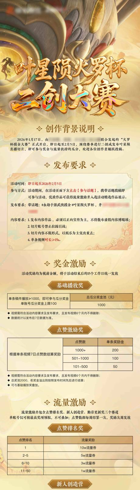源文件下载【享设计】搜索编号：19300036223009466【二创大赛长图】