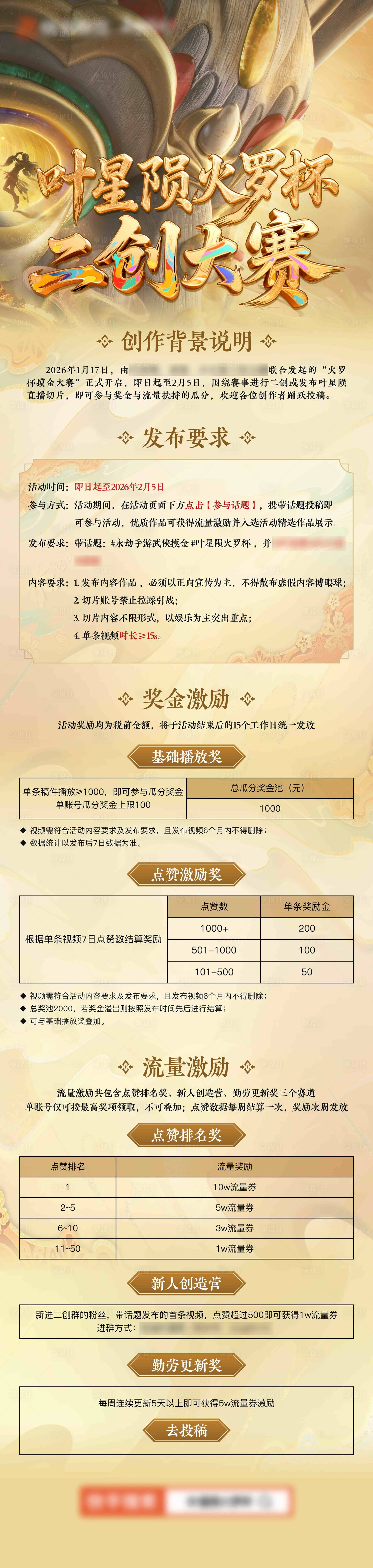 源文件下载【享设计】搜索编号：19300036223009466【二创大赛长图】