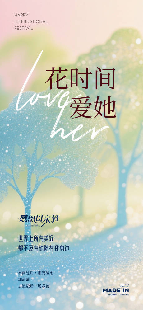 源文件下载【享设计】搜索编号：75140036255447577【母亲节海报】