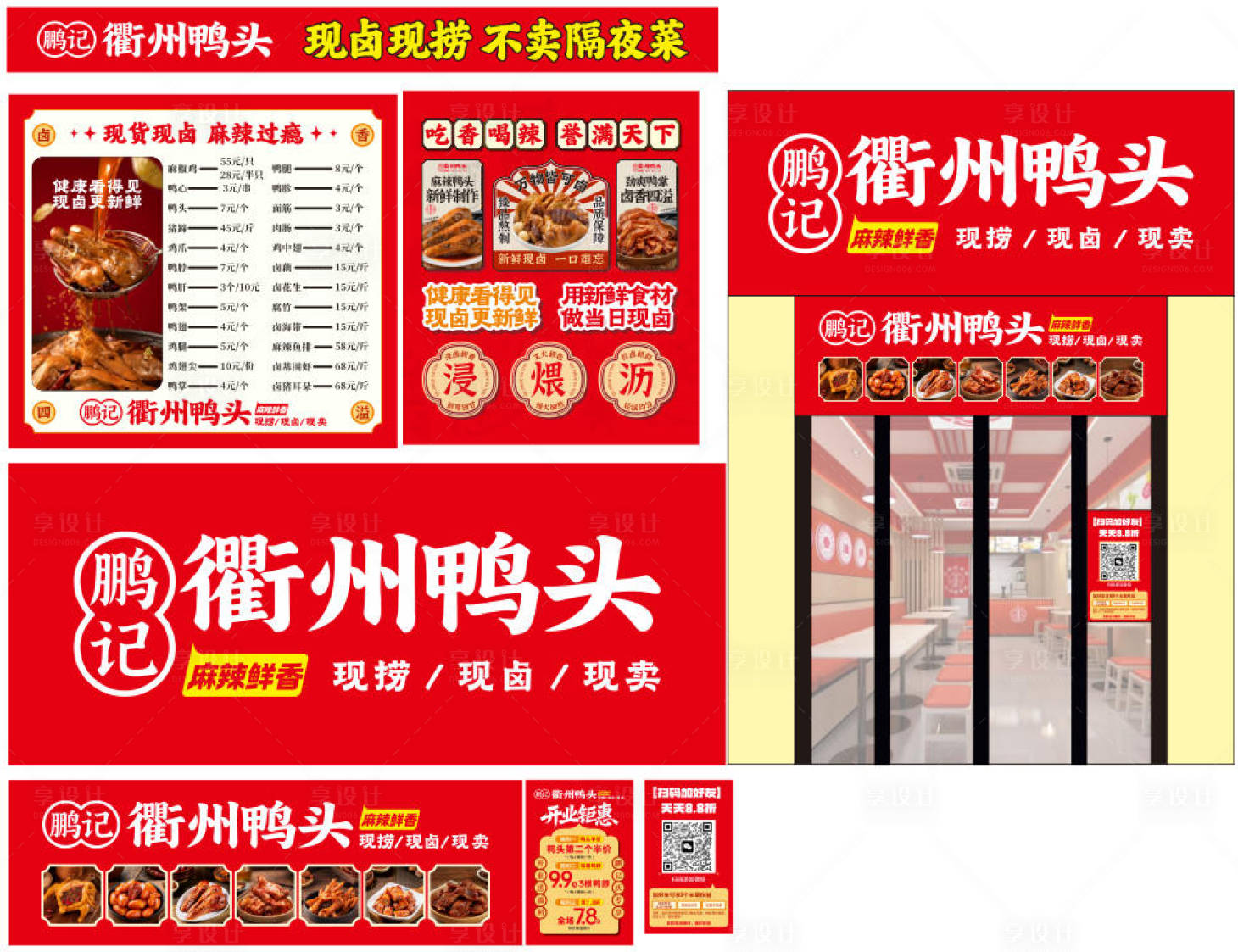 源文件下载【享设计】搜索编号：70000036360239416【门店整体海报】