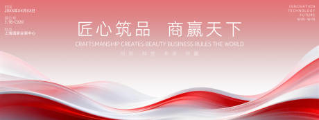 源文件下载【享设计】搜索编号：85750036215081132【展会背景板 】