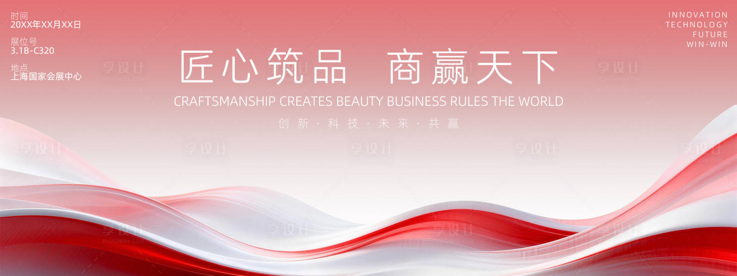 源文件下载【享设计】搜索编号：85750036215081132【展会背景板 】