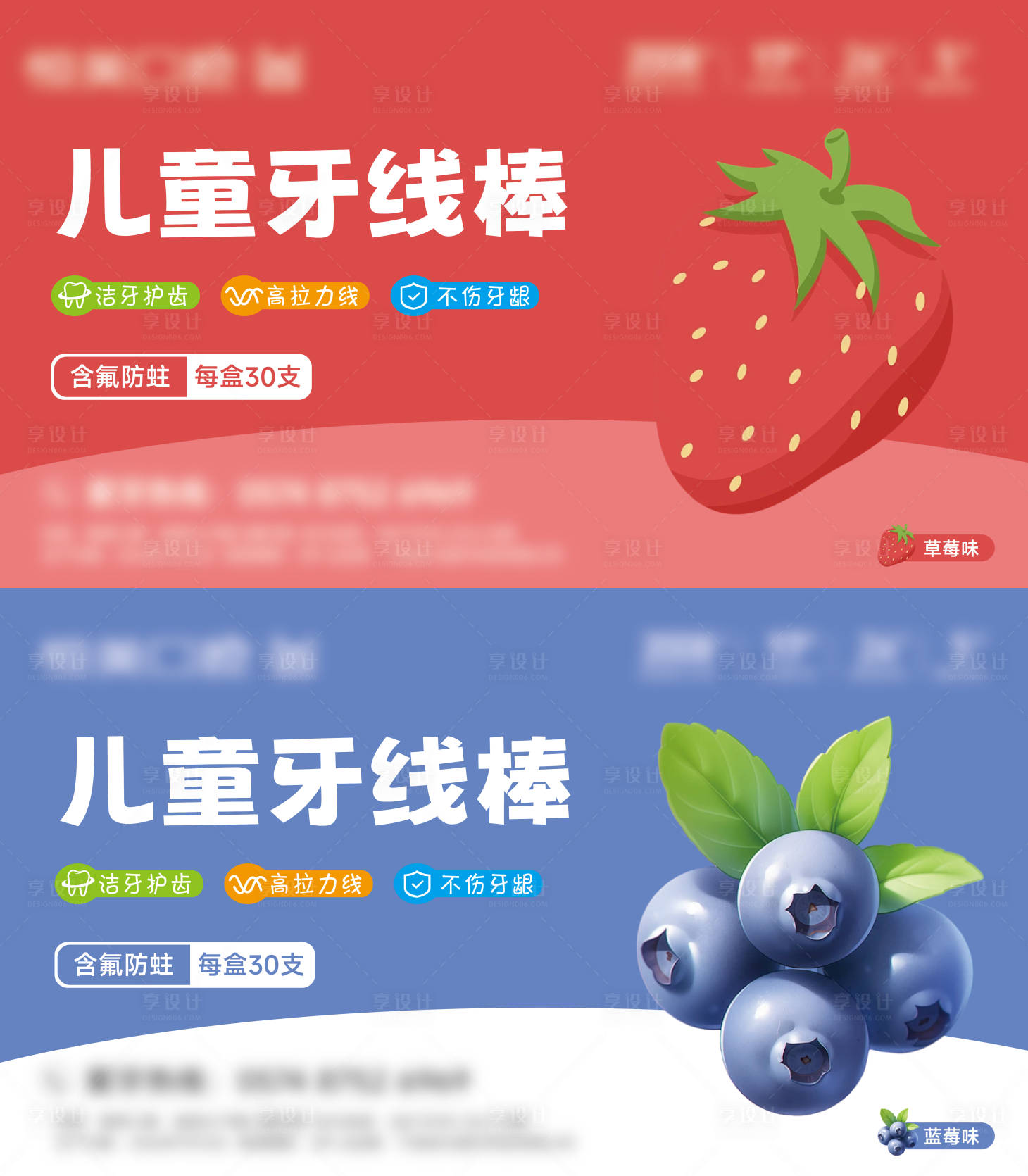 源文件下载【享设计】搜索编号：43470036204528514【儿童牙线盒包装贴纸】