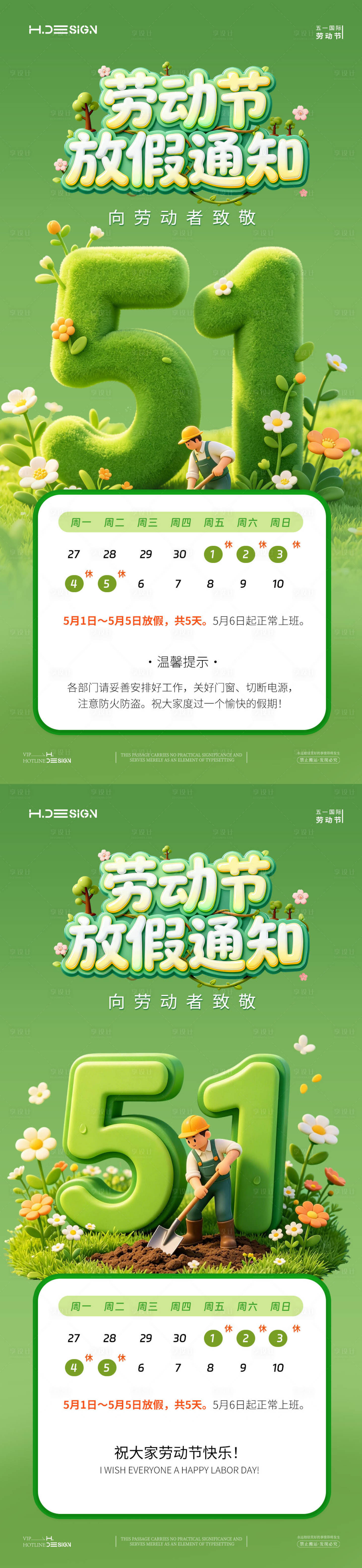 源文件下载【享设计】搜索编号：51080036387179267【五一劳动节放假通知】