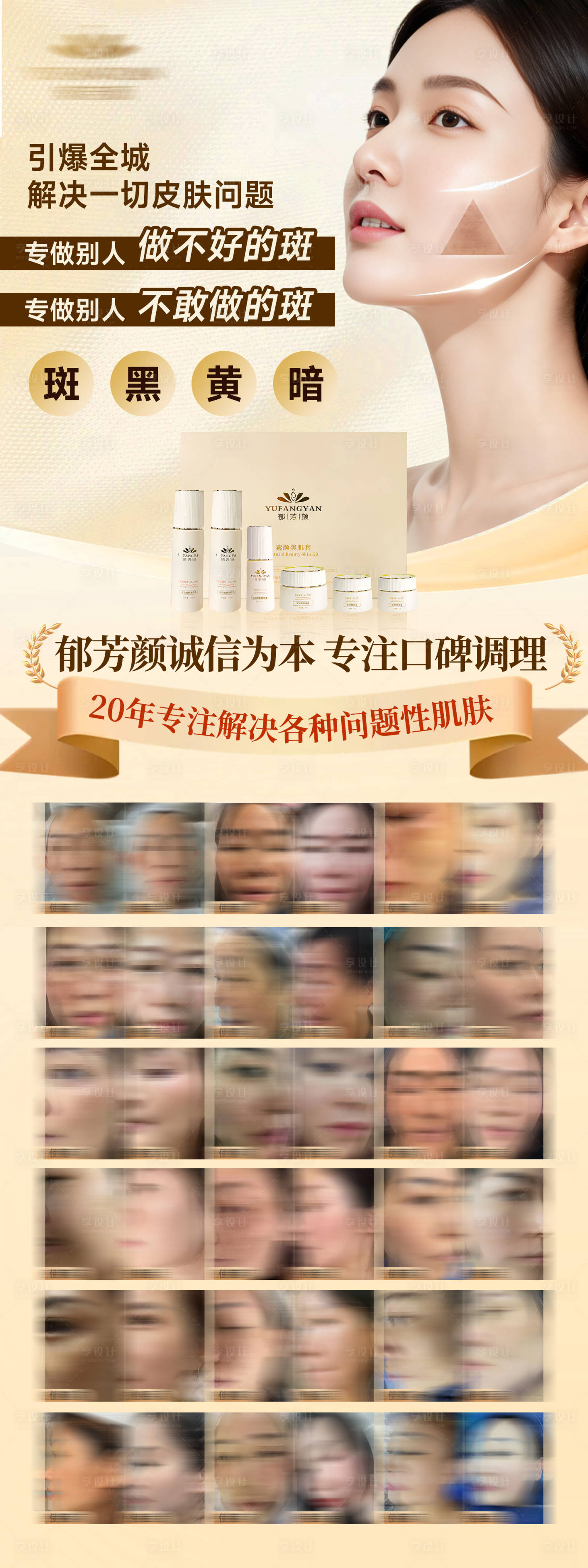 源文件下载【享设计】搜索编号：76370036507994662【医美祛斑黑科技亮肤保湿对比图案例海报】