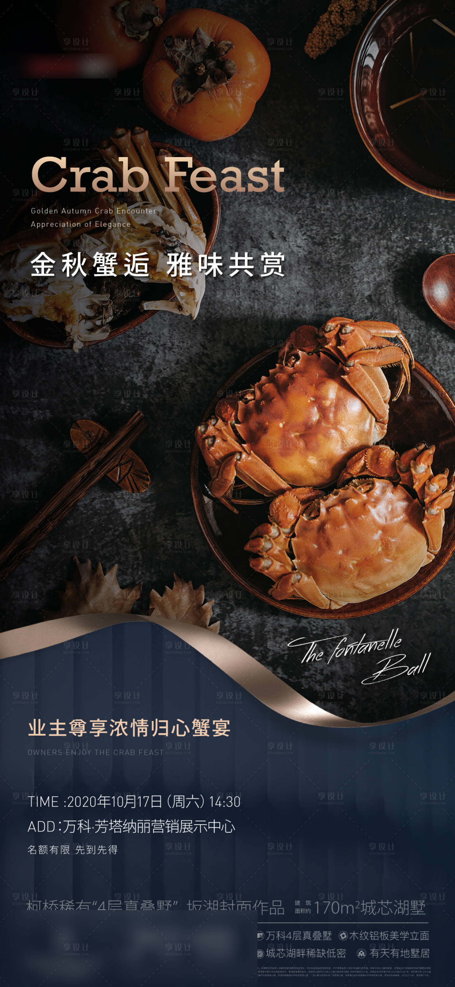 源文件下载【享设计】搜索编号：53210036513485156【中秋蟹宴活动海报】