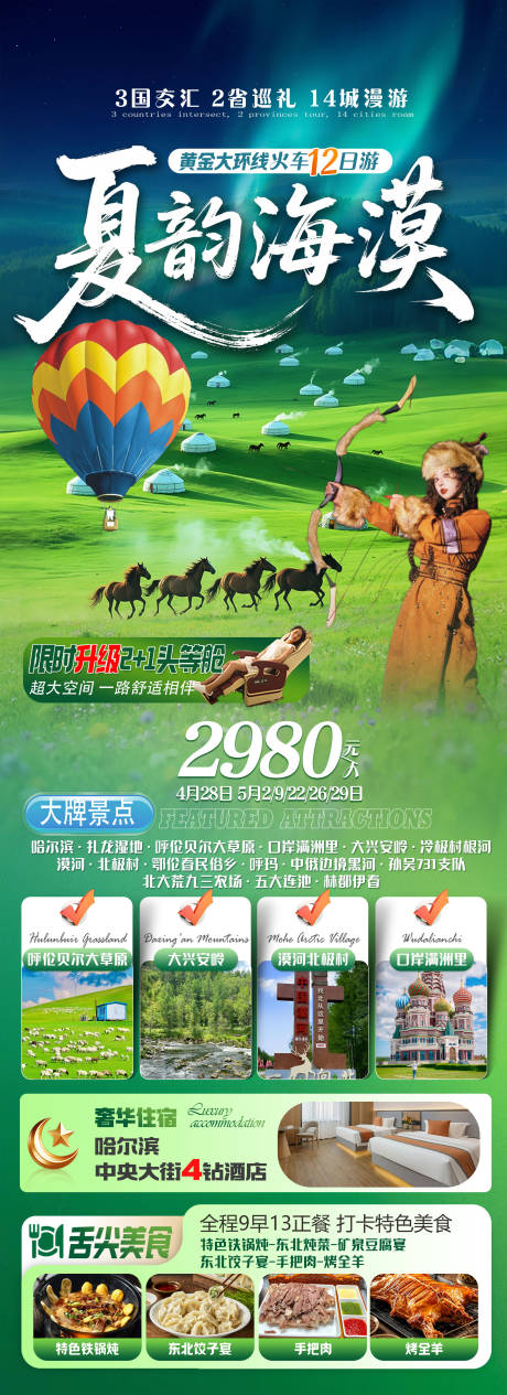 源文件下载【享设计】搜索编号：16360036481891723【东北 呼伦贝尔】