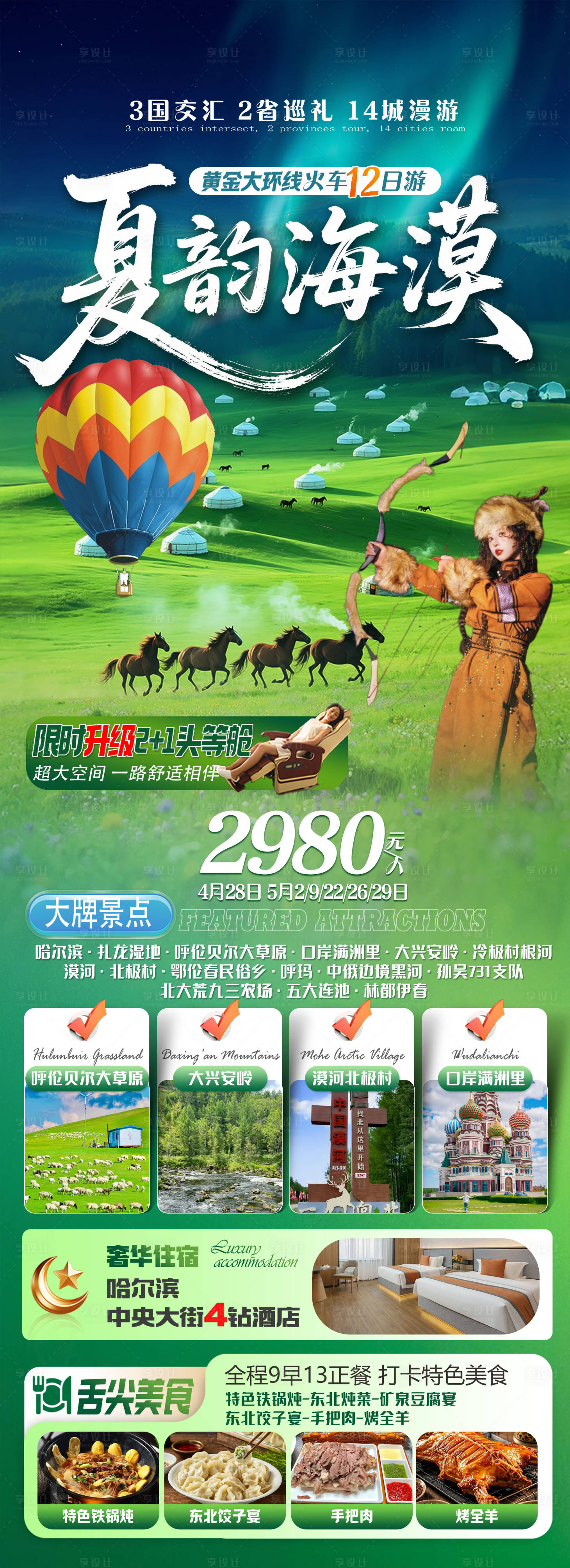 源文件下载【享设计】搜索编号：16360036481891723【东北 呼伦贝尔】