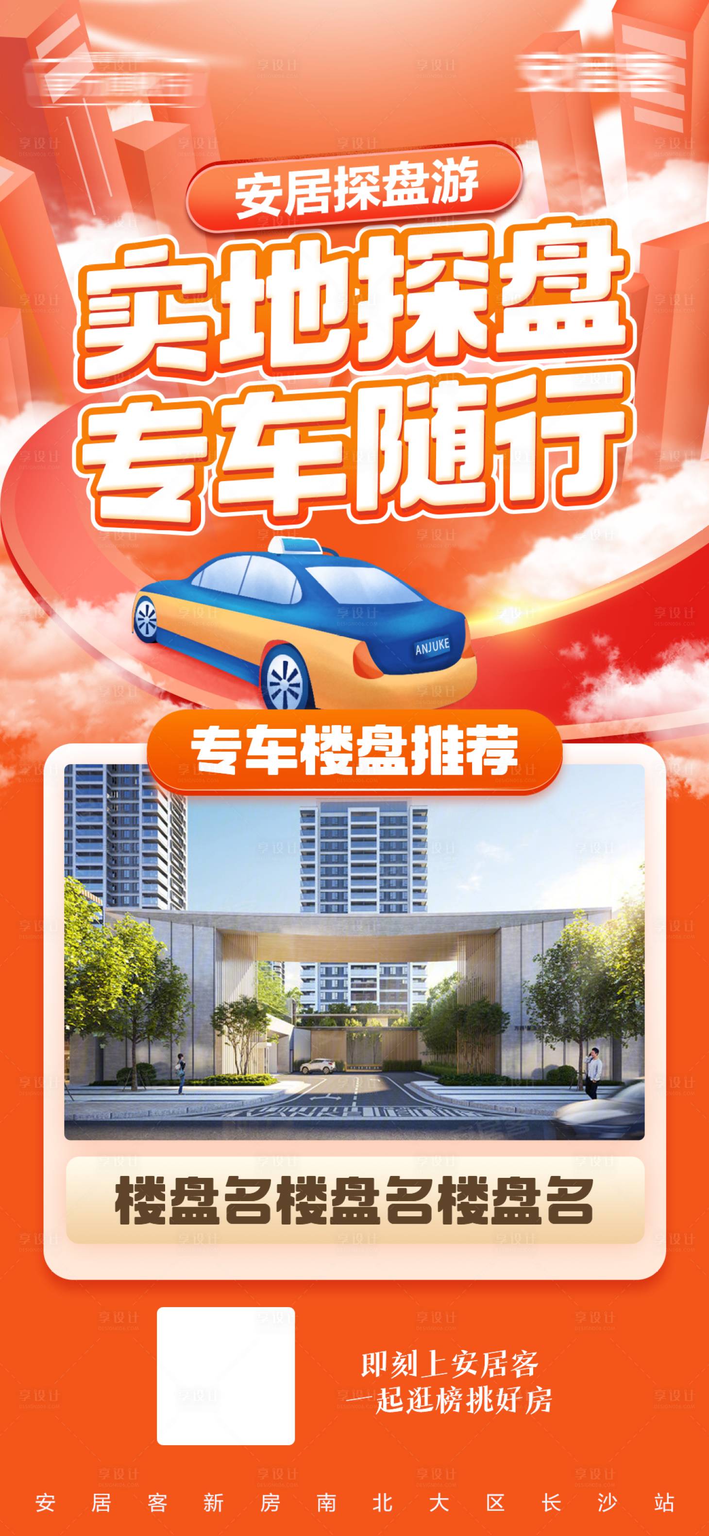 源文件下载【享设计】搜索编号：79370036366793097【专车看房】