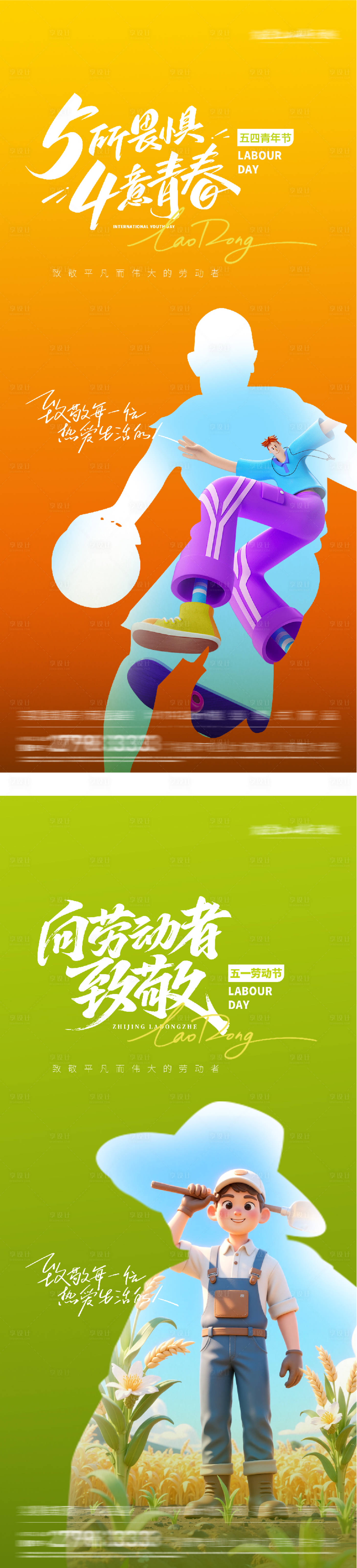 源文件下载【享设计】搜索编号：35010036626861017【劳动青年节海报】