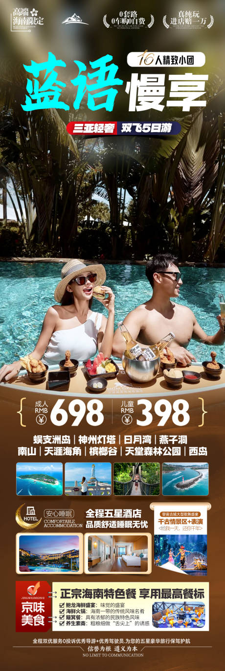 源文件下载【享设计】搜索编号：40670036494063475【海南三亚旅游海报】