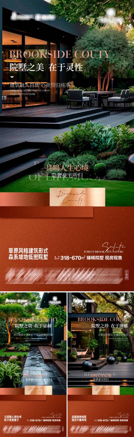源文件下载【享设计】搜索编号：80000036580554495【地产臻稀院墅现房现售系列海报】