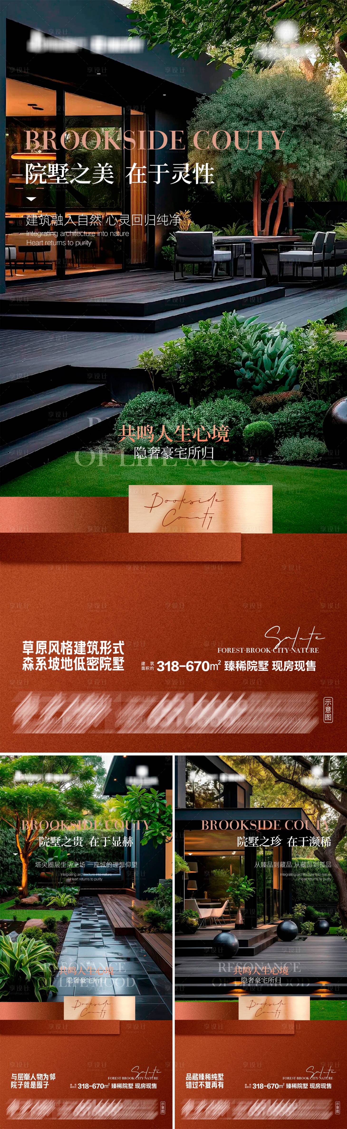 源文件下载【享设计】搜索编号：80000036580554495【地产臻稀院墅现房现售系列海报】