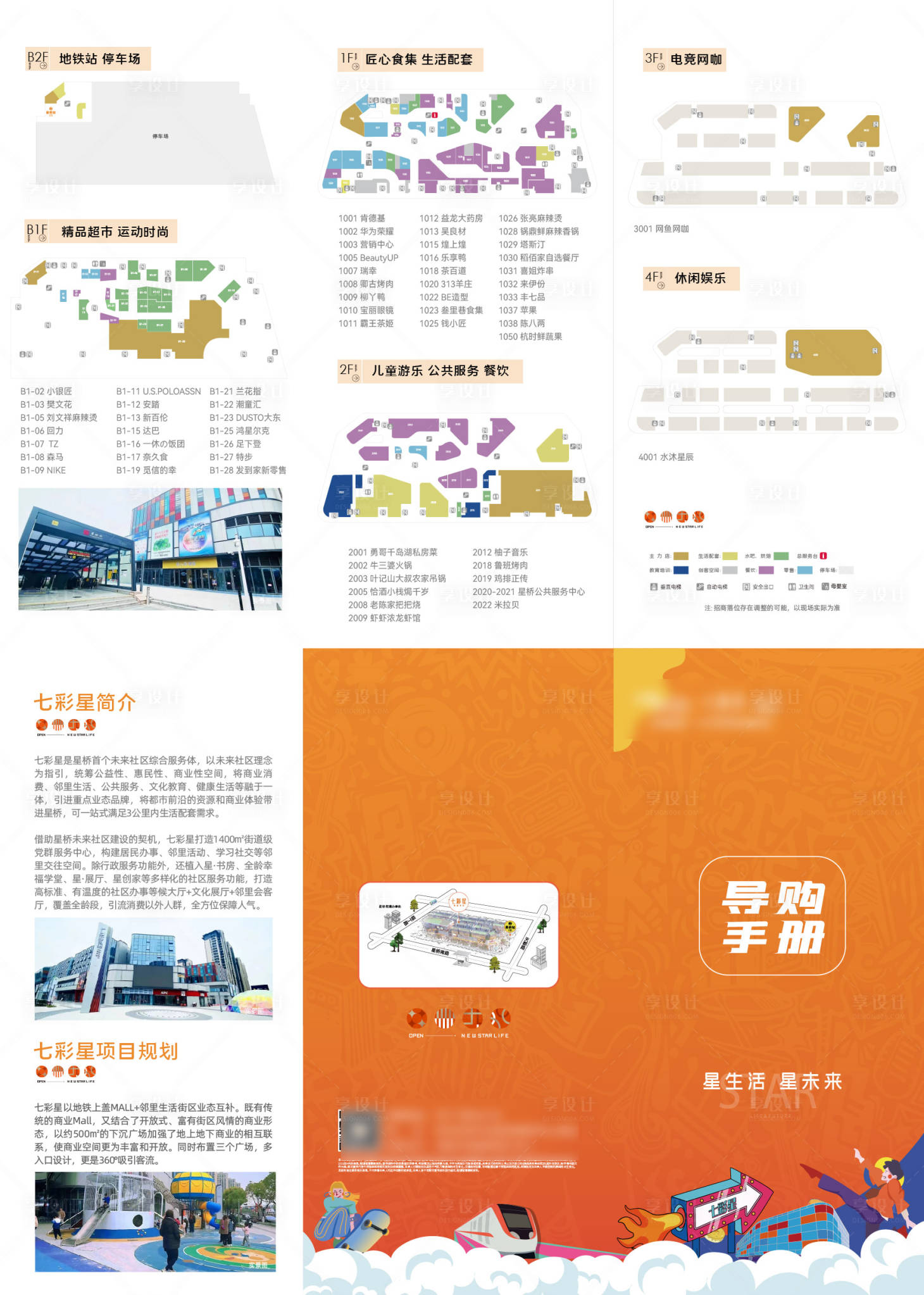 源文件下载【享设计】搜索编号：26920036284706276【导购手册】