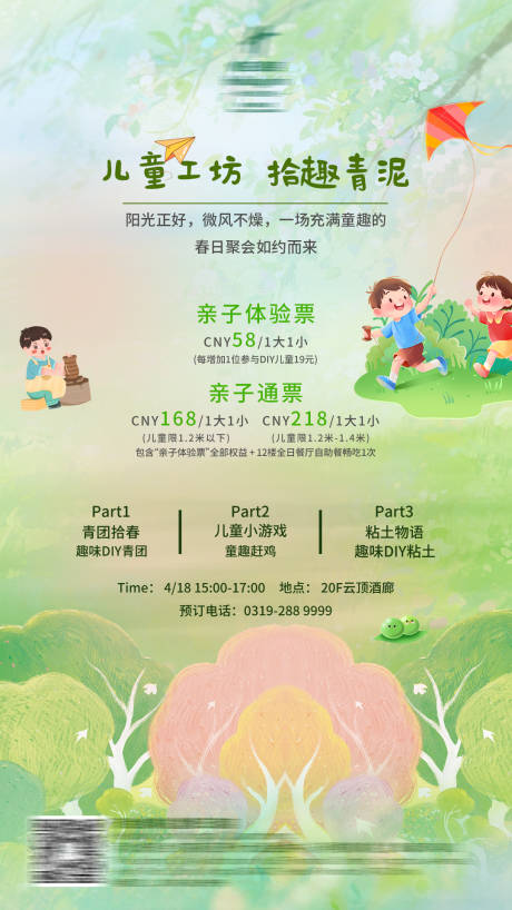 源文件下载【享设计】搜索编号：87040036252683428【春季亲子游戏】
