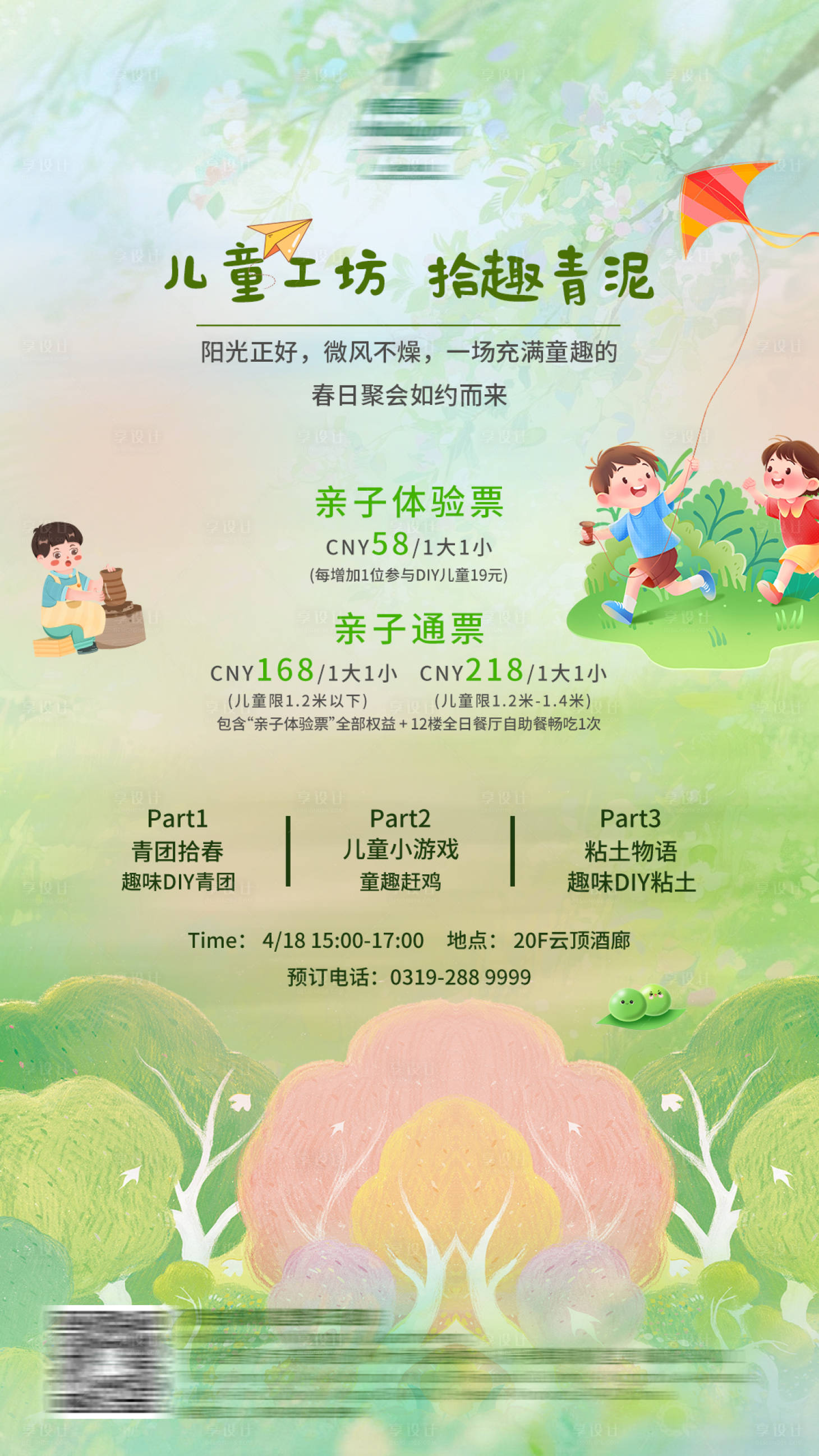 源文件下载【享设计】搜索编号：87040036252683428【春季亲子游戏】